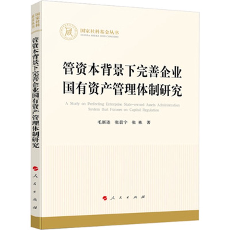 如何有效进行企业资本管理？——访谈记录